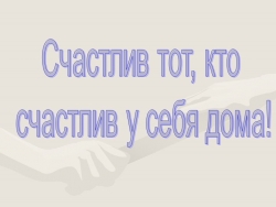 Родительское собрание «КОНФЛИКТЫ ДЕТЕЙ И РОДИТЕЛЕЙ» - Класс учебник | Академический школьный учебник скачать | Сайт школьных книг учебников uchebniki.org.ua