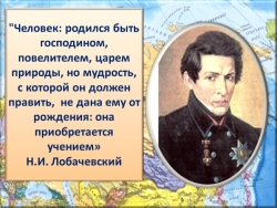 Презентация к уроку алгебры Путешествие к Антарктиде с линейными уравнениями. - Класс учебник | Академический школьный учебник скачать | Сайт школьных книг учебников uchebniki.org.ua