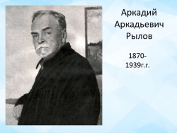 Презентация Сочинение по картине А.А. Рылова " В голубом просторе" - Класс учебник | Академический школьный учебник скачать | Сайт школьных книг учебников uchebniki.org.ua