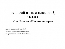 Презентация видео урока С.А.Есенин "Письмо матери" - Класс учебник | Академический школьный учебник скачать | Сайт школьных книг учебников uchebniki.org.ua