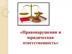 Школьникам о праве презентация - Класс учебник | Академический школьный учебник скачать | Сайт школьных книг учебников uchebniki.org.ua