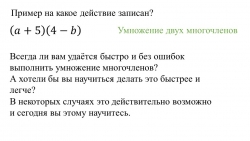 Презентация по алгебре на тему: "Квадрат суммы. Квадрат разности." (7 класс) - Класс учебник | Академический школьный учебник скачать | Сайт школьных книг учебников uchebniki.org.ua