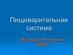 Пищеварительная система биология 8 класс - Класс учебник | Академический школьный учебник скачать | Сайт школьных книг учебников uchebniki.org.ua