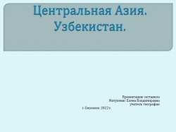 Презентация "Центральная Азия. Узбекистан." - Класс учебник | Академический школьный учебник скачать | Сайт школьных книг учебников uchebniki.org.ua