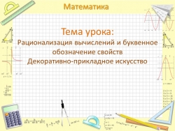 3 класс Рационализация вычислений и буквенное обозначение свойств Декоративно-прикладное искусство - Класс учебник | Академический школьный учебник скачать | Сайт школьных книг учебников uchebniki.org.ua