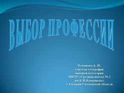 Презентация по внеклассной работе "Выбор профессии" 9 класс - Класс учебник | Академический школьный учебник скачать | Сайт школьных книг учебников uchebniki.org.ua