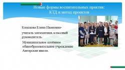 Презентация "Коллективно-творческое дело в классе" - Класс учебник | Академический школьный учебник скачать | Сайт школьных книг учебников uchebniki.org.ua