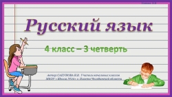 Повторение орфографические минутки на уроках - Класс учебник | Академический школьный учебник скачать | Сайт школьных книг учебников uchebniki.org.ua