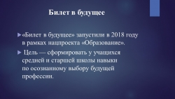 Федеральный проект "Билет в будущее" - Класс учебник | Академический школьный учебник скачать | Сайт школьных книг учебников uchebniki.org.ua