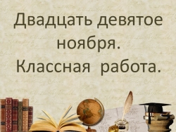 Правописание букв О-Ё после шипящих в корне слов - Класс учебник | Академический школьный учебник скачать | Сайт школьных книг учебников uchebniki.org.ua