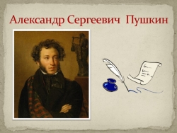 Презентация к викторине по творчеству А.С.Пушкина - Класс учебник | Академический школьный учебник скачать | Сайт школьных книг учебников uchebniki.org.ua