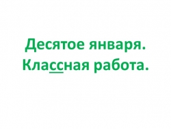 Презентация "Правописание суффиксов глаголов" - Класс учебник | Академический школьный учебник скачать | Сайт школьных книг учебников uchebniki.org.ua