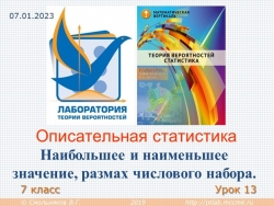 Вероятность и статистика 7 класс. Наибольшее и наименьшее значение, размах числового ряда - Класс учебник | Академический школьный учебник скачать | Сайт школьных книг учебников uchebniki.org.ua