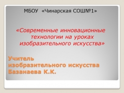 «Современные технологии на уроках изобразительного искусства» - Класс учебник | Академический школьный учебник скачать | Сайт школьных книг учебников uchebniki.org.ua