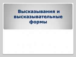 Высказывания и высказывательные формы - Класс учебник | Академический школьный учебник скачать | Сайт школьных книг учебников uchebniki.org.ua