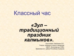 Презентация по родному языку к классному часу - Класс учебник | Академический школьный учебник скачать | Сайт школьных книг учебников uchebniki.org.ua