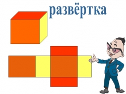 Презентация 5 класс "Пирамида" - Класс учебник | Академический школьный учебник скачать | Сайт школьных книг учебников uchebniki.org.ua