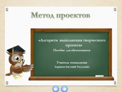 «Алгоритм выполнения творческого проекта» Пособие для обучающихся - Класс учебник | Академический школьный учебник скачать | Сайт школьных книг учебников uchebniki.org.ua