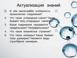 Презентация по химии на тему "Основные классы органических соединений. Гомологические ряды" - Класс учебник | Академический школьный учебник скачать | Сайт школьных книг учебников uchebniki.org.ua