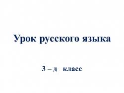 Презентация "Падежи имён существительных" - Класс учебник | Академический школьный учебник скачать | Сайт школьных книг учебников uchebniki.org.ua