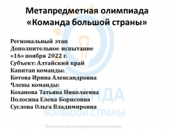 Презентация по теме : "Метапредметная олимпиада.Оптические явления" - Класс учебник | Академический школьный учебник скачать | Сайт школьных книг учебников uchebniki.org.ua