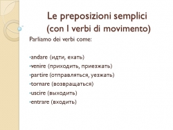 Презентация по итальянскому языку на тему "Предлоги с глаголами движения" - Класс учебник | Академический школьный учебник скачать | Сайт школьных книг учебников uchebniki.org.ua