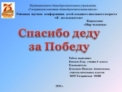 Проект о Великой Отечественной войне - Класс учебник | Академический школьный учебник скачать | Сайт школьных книг учебников uchebniki.org.ua