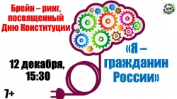 Презентация - брейн - ринг "Я - гражданин России" - Класс учебник | Академический школьный учебник скачать | Сайт школьных книг учебников uchebniki.org.ua