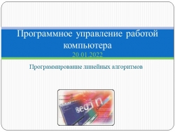 Программирование линейных алгоритмов 10 класс - Класс учебник | Академический школьный учебник скачать | Сайт школьных книг учебников uchebniki.org.ua