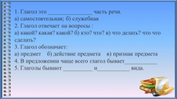 Презентация к уроку "Вид глагола" - Класс учебник | Академический школьный учебник скачать | Сайт школьных книг учебников uchebniki.org.ua