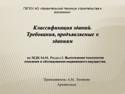 Классификация зданий. Требования, предъявляемые к зданиям - Класс учебник | Академический школьный учебник скачать | Сайт школьных книг учебников uchebniki.org.ua