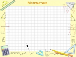 Презентация по геометрии на тему "Теорема косинусов" (9 класс) - Класс учебник | Академический школьный учебник скачать | Сайт школьных книг учебников uchebniki.org.ua