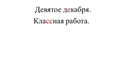 Презентация к открытому уроку "Правописание гласных Е-И в суффиксах -ек, -ик." - Класс учебник | Академический школьный учебник скачать | Сайт школьных книг учебников uchebniki.org.ua