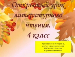 Презентация к открытому уроку литературного чтения . А.Н. бунин"Листопад" 4 класс - Класс учебник | Академический школьный учебник скачать | Сайт школьных книг учебников uchebniki.org.ua