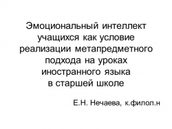 Эмоциональный интеллект учащихся на уроках АЯ - Класс учебник | Академический школьный учебник скачать | Сайт школьных книг учебников uchebniki.org.ua