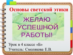 Презентация к уроку ОСЭ " Этикет" - Класс учебник | Академический школьный учебник скачать | Сайт школьных книг учебников uchebniki.org.ua