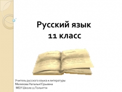 "Обобщающие слова при однородных членах предложения" 11 класс Презентация - Класс учебник | Академический школьный учебник скачать | Сайт школьных книг учебников uchebniki.org.ua