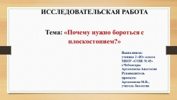 Исследовательская работа "Почему нужно бороться с плоскостопием" - Класс учебник | Академический школьный учебник скачать | Сайт школьных книг учебников uchebniki.org.ua