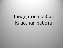 Презентация по русскому языку по теме "Образование причастий прошедшего времени" - Класс учебник | Академический школьный учебник скачать | Сайт школьных книг учебников uchebniki.org.ua