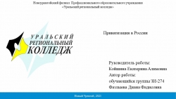 "История Приватизация в России" - Класс учебник | Академический школьный учебник скачать | Сайт школьных книг учебников uchebniki.org.ua