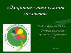 Презентация по физической культуре "День здоровья" - Класс учебник | Академический школьный учебник скачать | Сайт школьных книг учебников uchebniki.org.ua