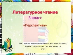 Презентация по литературному чтению, 3 класс, Перспектива. А. С. Пушкин "Зимнее утро" - Класс учебник | Академический школьный учебник скачать | Сайт школьных книг учебников uchebniki.org.ua