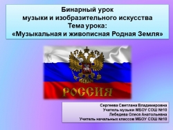 Музыкальная и живописная Родная Земля-3 класс - Класс учебник | Академический школьный учебник скачать | Сайт школьных книг учебников uchebniki.org.ua