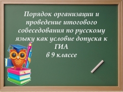 Презентация "Устный экзамен по русскому языку" - Класс учебник | Академический школьный учебник скачать | Сайт школьных книг учебников uchebniki.org.ua