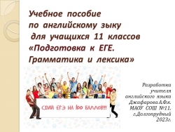 Учебное пособие по английскому зыку для учащихся 11 классов «Подготовка к ЕГЕ. Грамматика и лексика» - Класс учебник | Академический школьный учебник скачать | Сайт школьных книг учебников uchebniki.org.ua