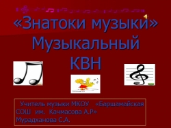 Открытый урок по музыке - Класс учебник | Академический школьный учебник скачать | Сайт школьных книг учебников uchebniki.org.ua