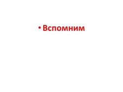 Урок: Международные отношения в 1930-е годы - Класс учебник | Академический школьный учебник скачать | Сайт школьных книг учебников uchebniki.org.ua