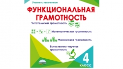 Функциональная грамотность 4 класс "Какие деньги были раньше в России" Урок 8. - Класс учебник | Академический школьный учебник скачать | Сайт школьных книг учебников uchebniki.org.ua