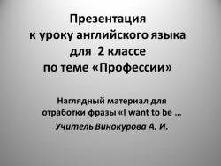 Презентация по английскому языку на тему "Профессии" (2 класс) - Класс учебник | Академический школьный учебник скачать | Сайт школьных книг учебников uchebniki.org.ua