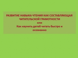 Презентация по теме развитие читательской грамотности на уроках английского языка - Класс учебник | Академический школьный учебник скачать | Сайт школьных книг учебников uchebniki.org.ua